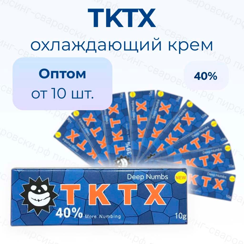 Охлаждающий крем TKTX 40% 10 g.  от 10 шт.