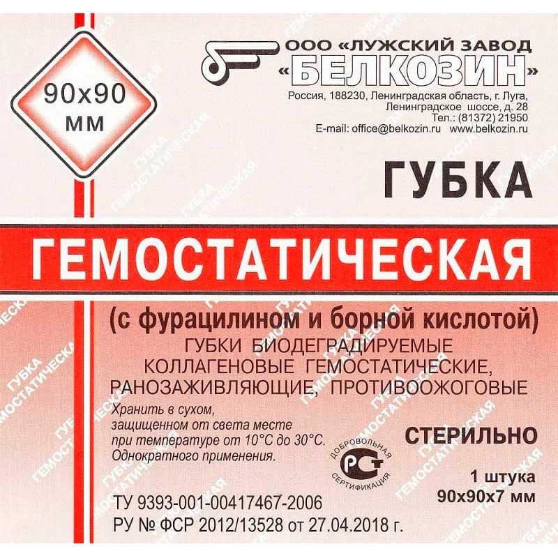 Губка гемостатическая "Белкозин" 90*90*7